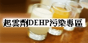 �_����DEHP�ìV�M��